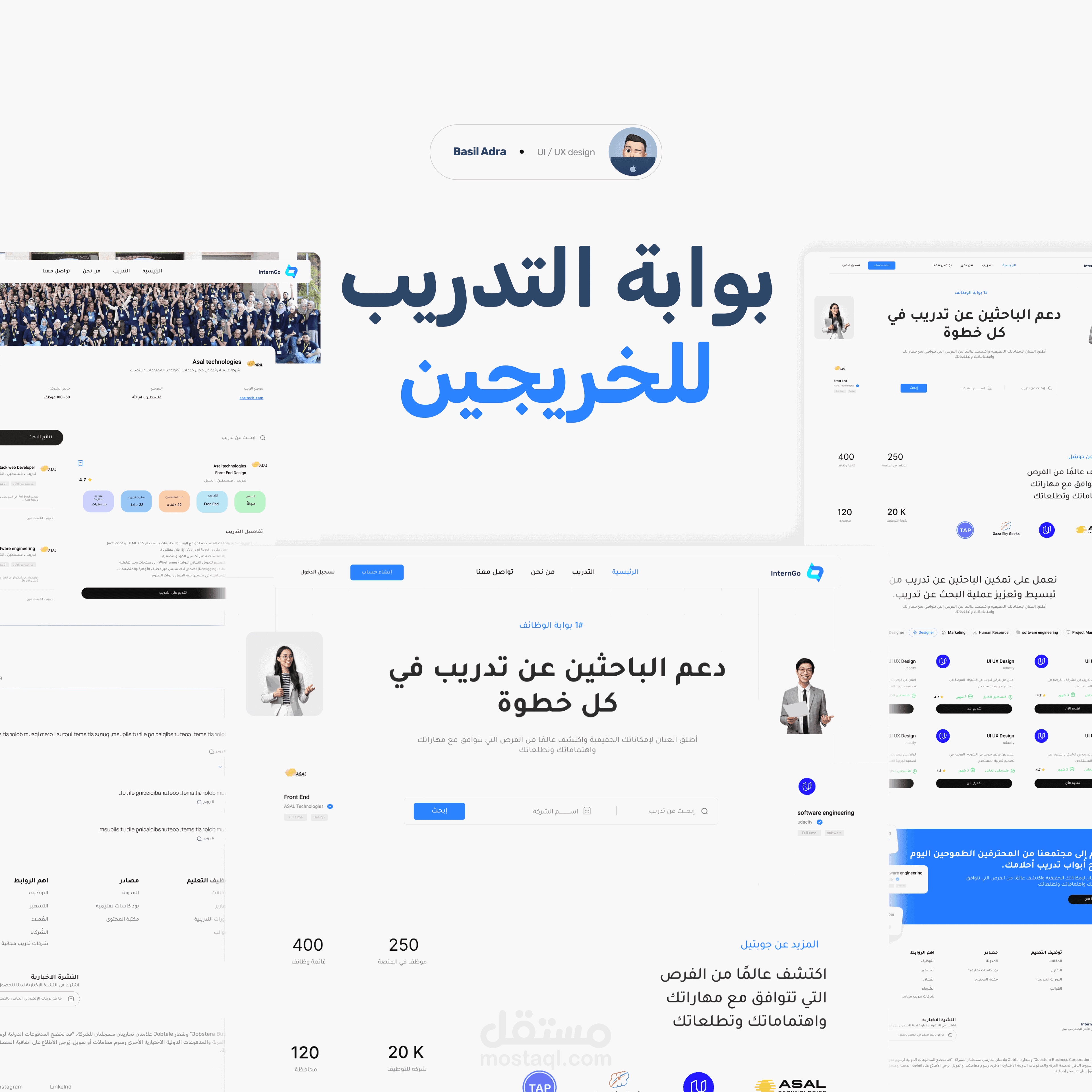 تصميم واجهة منصة بوابة التدريب للخريجين باستخدام Figma