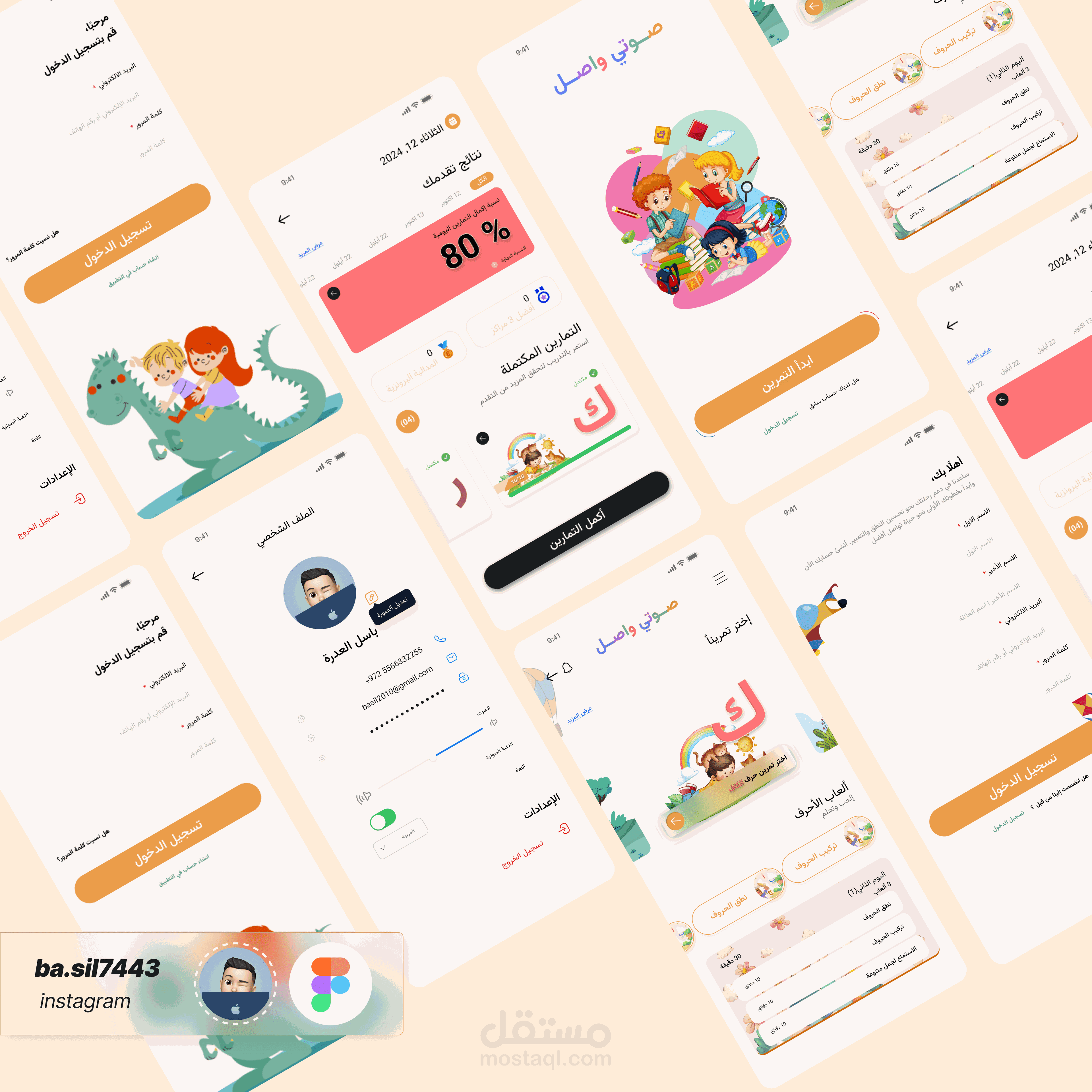 تصميم تطبيق “صوتي واصل” لمساعدة الأطفال في تحسين نطق الحروف باستخدام Figma
