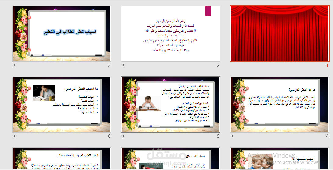 عروض تقديمية