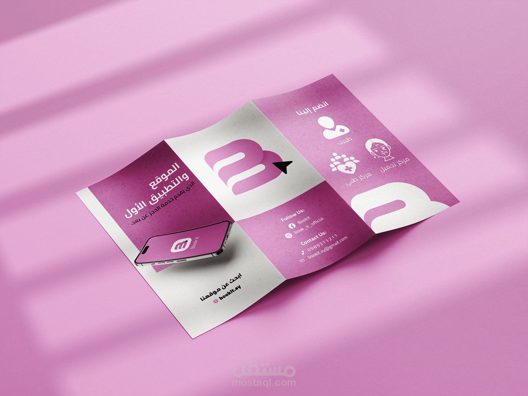 مطوية تطبيق حجوزات