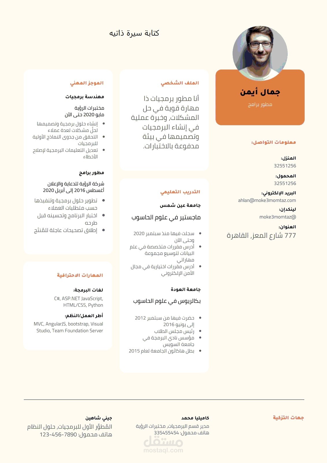 كتابة سيرة ذاتيه