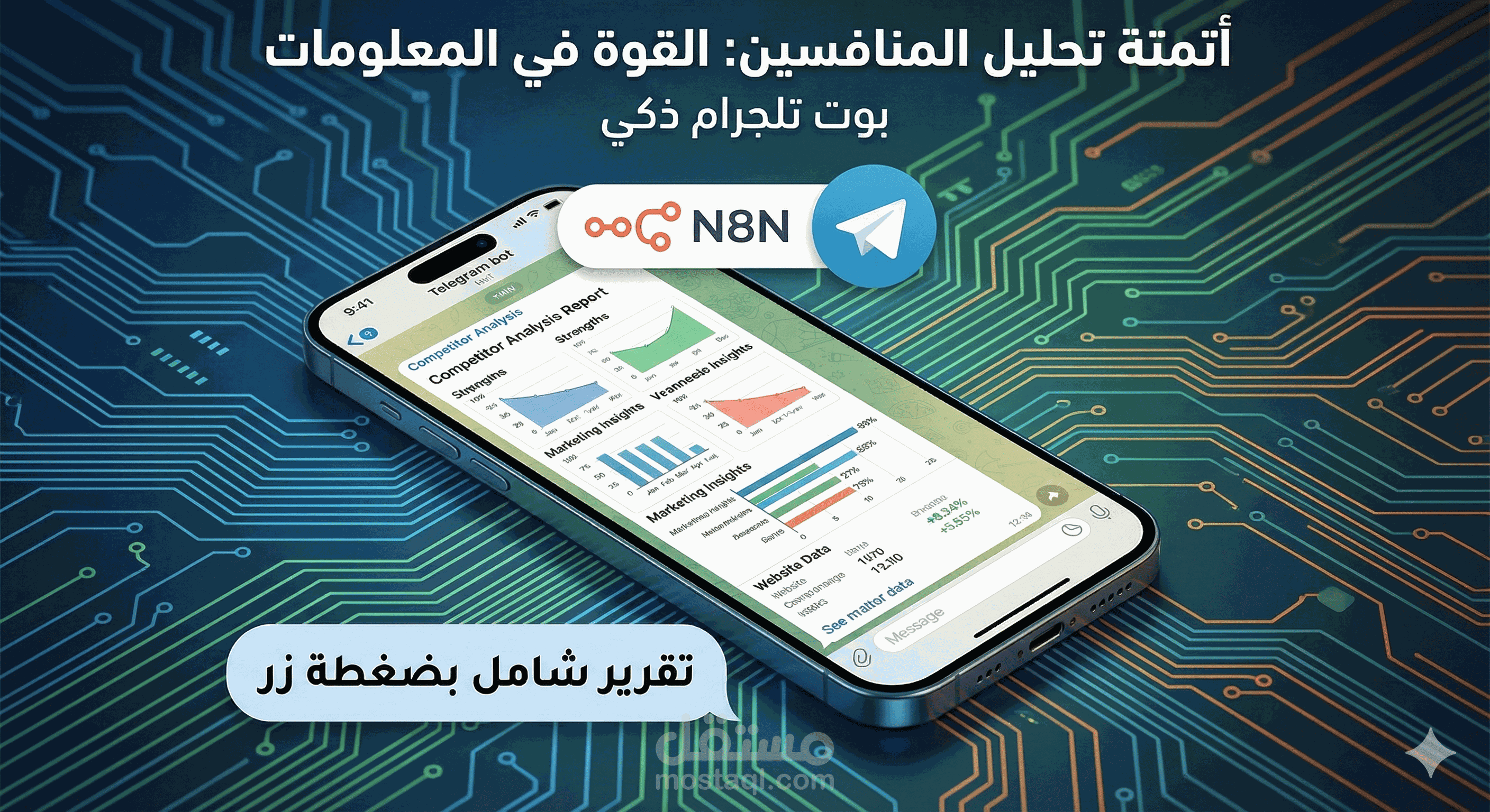 تحليل شامل للمنافسين عبر بوت تلجرام تقرير احترافي لأي موقع بضغطة زر