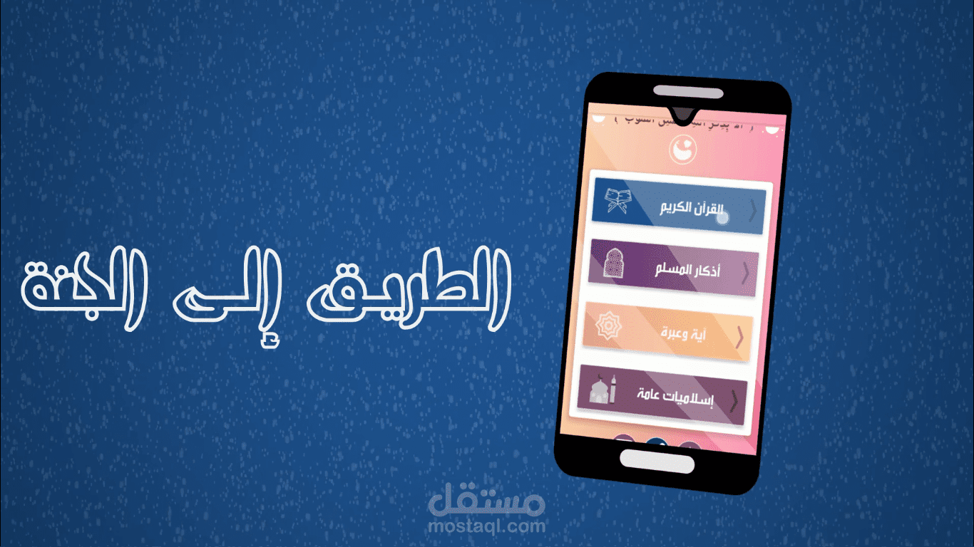 مقطع دعائي موشن جرافيك لتطبيق