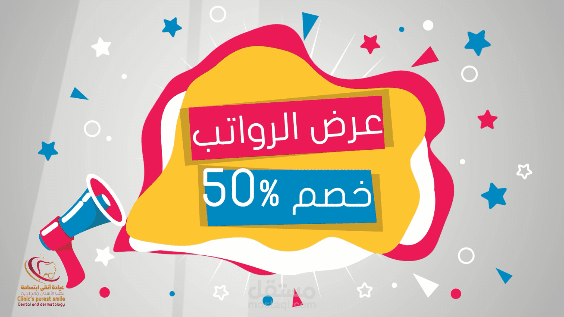 موشن جرافيك: خصم 50 بالمئة، من تنفيذي (أحمد فهيم)