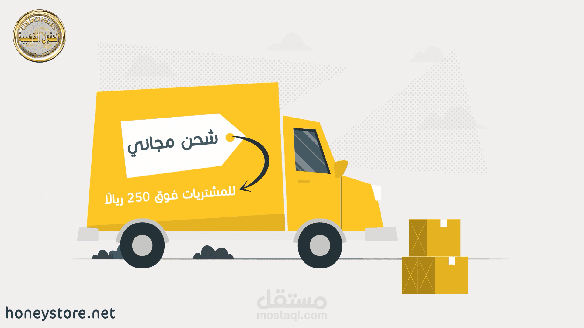 فيديو موشن جرافيك دعائي لموقع لبيع عسل النحل