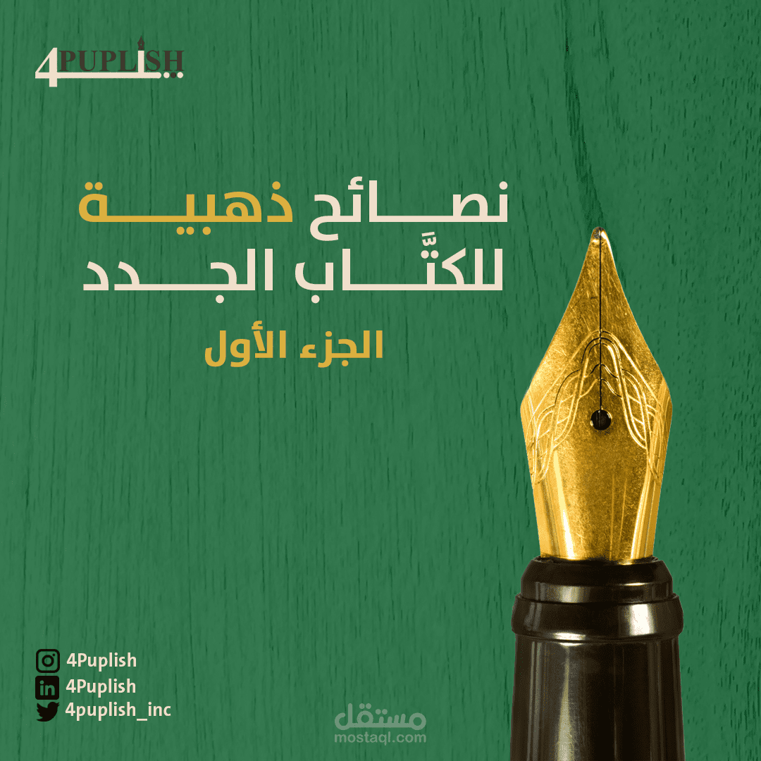 تصميم كاروسيل سوشيال ميديا لدار نشر