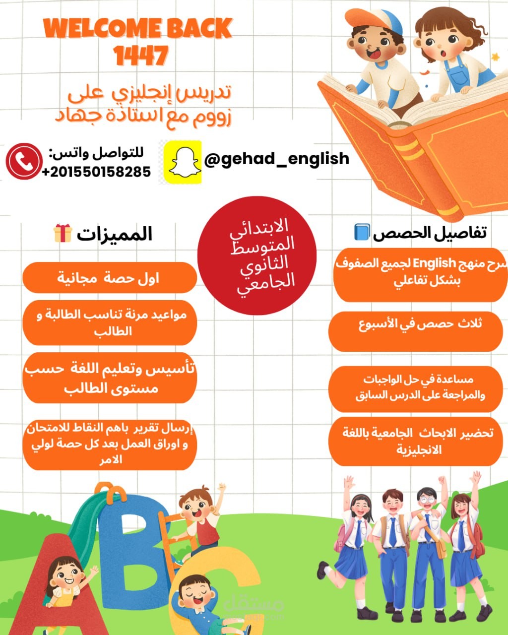 قروب اوراق العمل الانجلش و العلوم ابتدائي و متوسط على زوم المعلمة جهاد