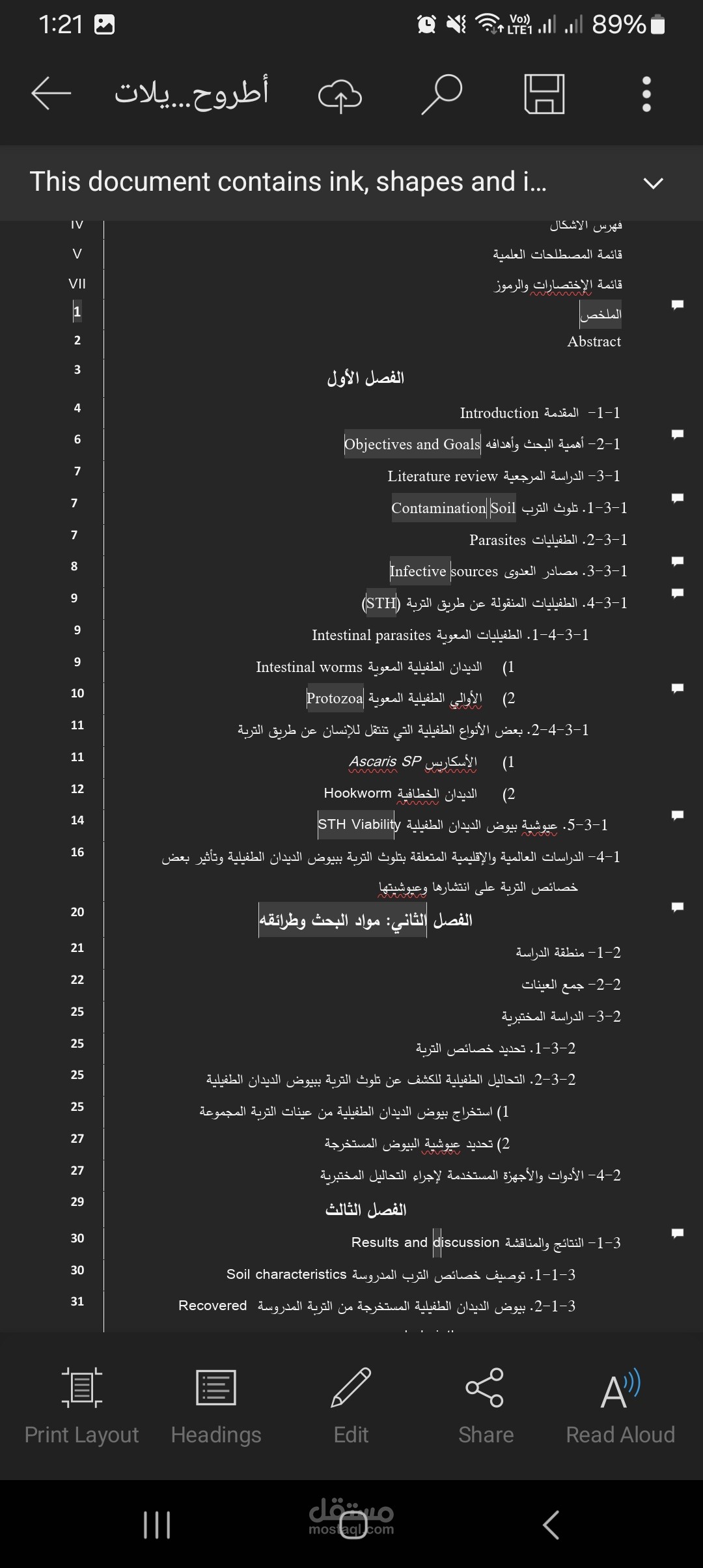 رسالة ماستر