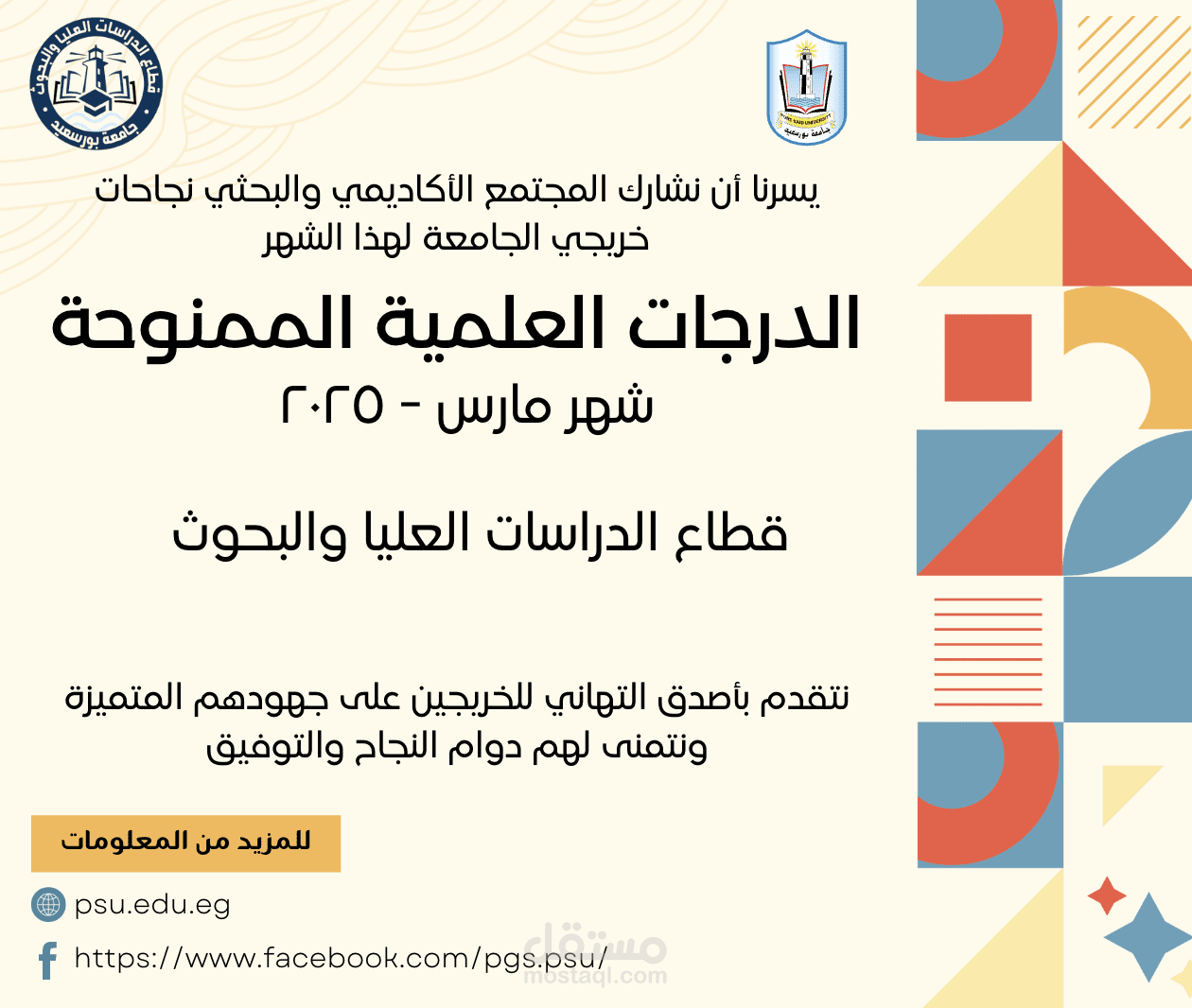 تصميم جذاب باللغة العربية عن الدرجات العلمية الممنوحة