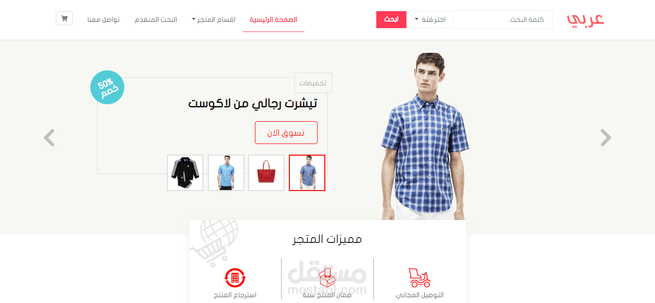 متجر الكتروني Ecommerce