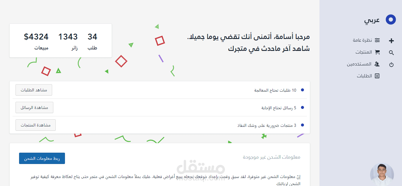 لوحة تحكم لموقع المتجر الالكتروني