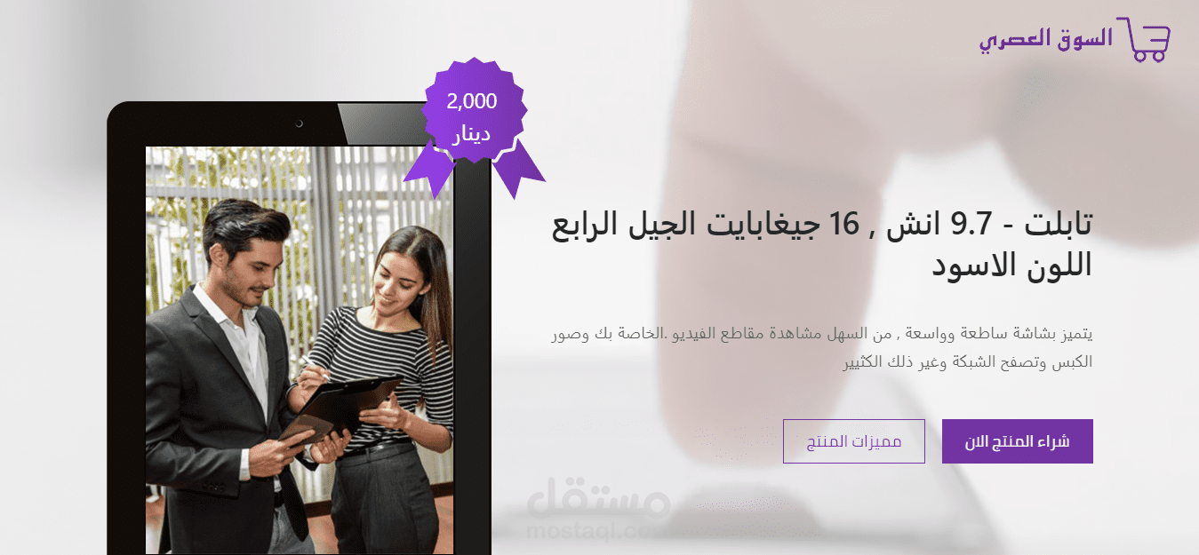 موقع الكتروني لسوق عربي (السوق العصري)