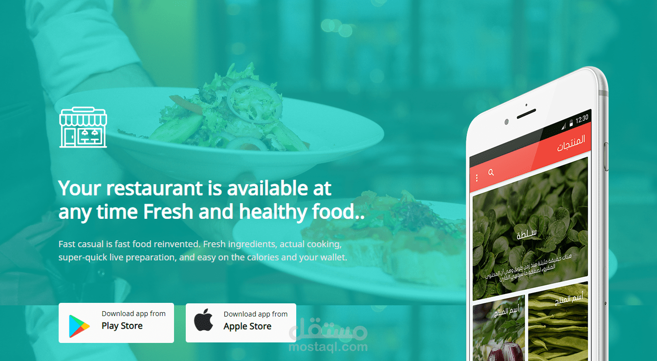 موقع اعلان عن تطبيق مطعم