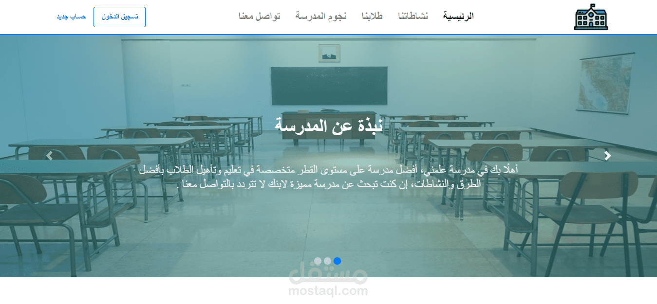 موقع مدرسة ابتدائية (مشروع التخرج من اكادمية حسوب)