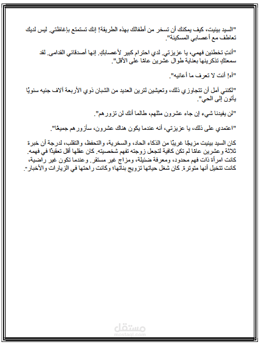 ترجمة ادبية لفصل من رواية انجليزية