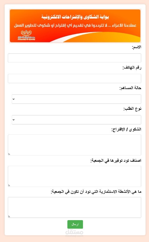 نظام الاقتراحات والشكاوى
