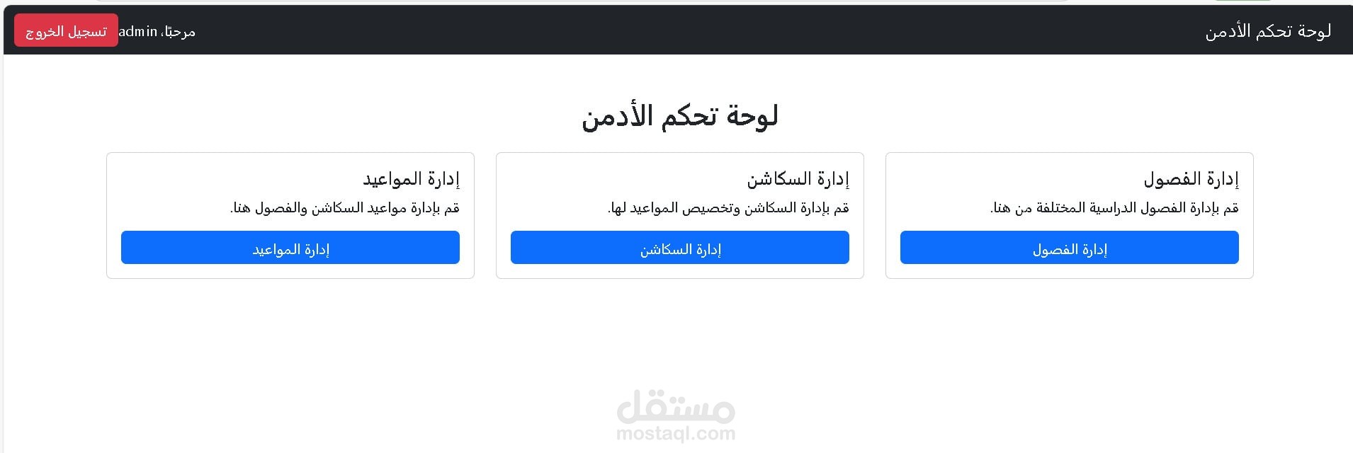 نظام ادارة مواعيد سكشن مواد دراسية