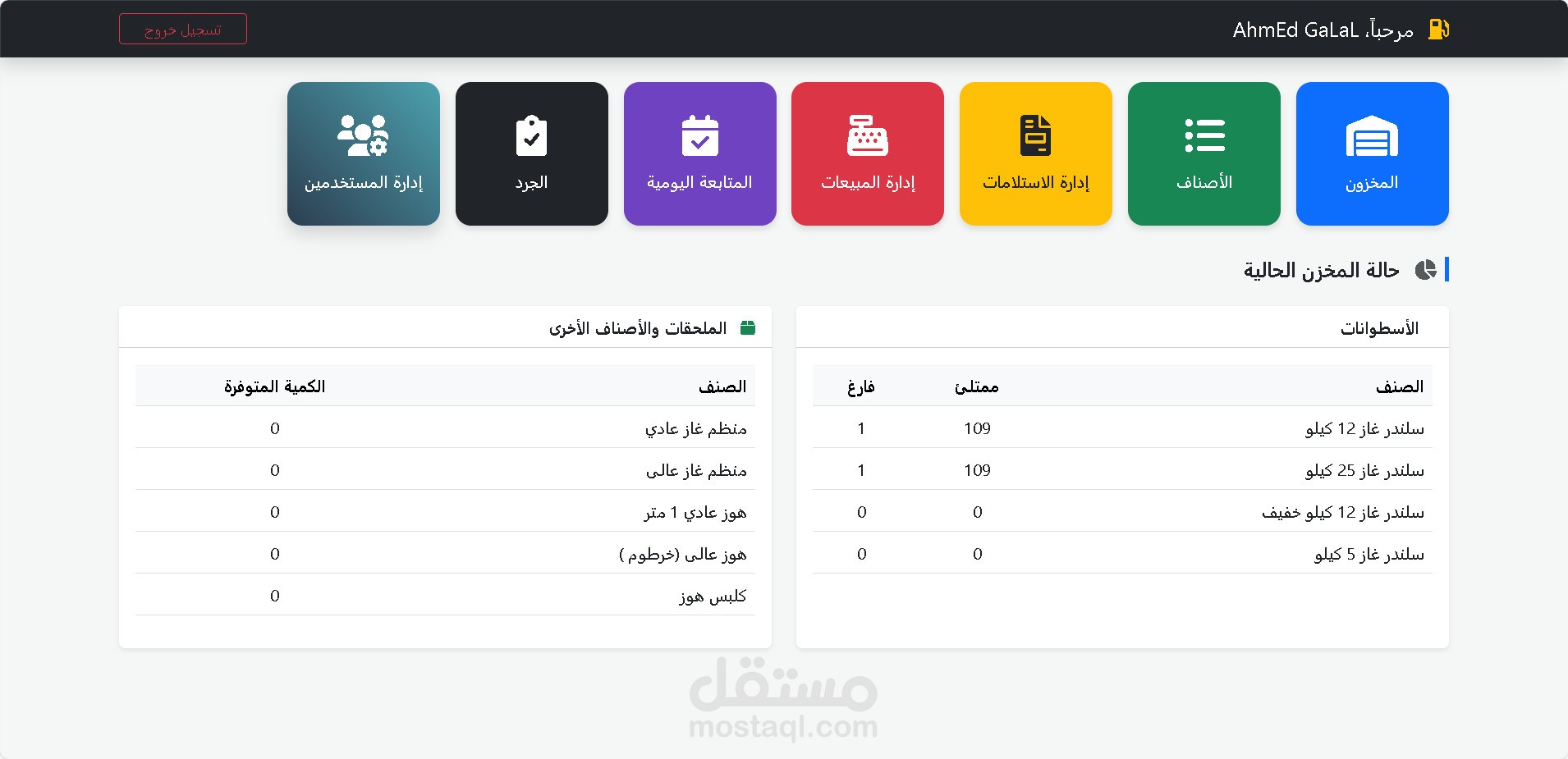 نظام ادارة فرع الغاز