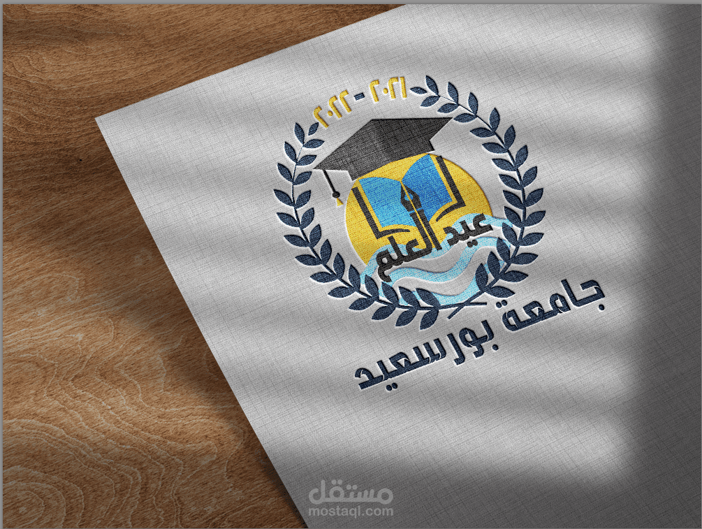 شعار لعيد العلم