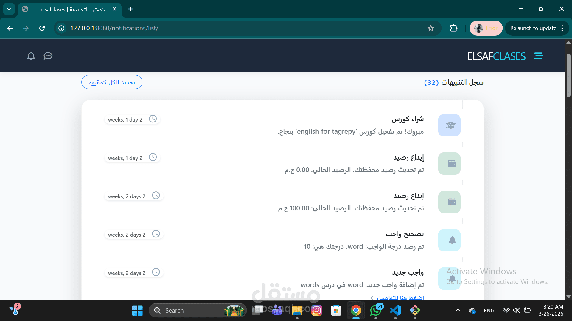 نظام notifications لموقع تعليمي