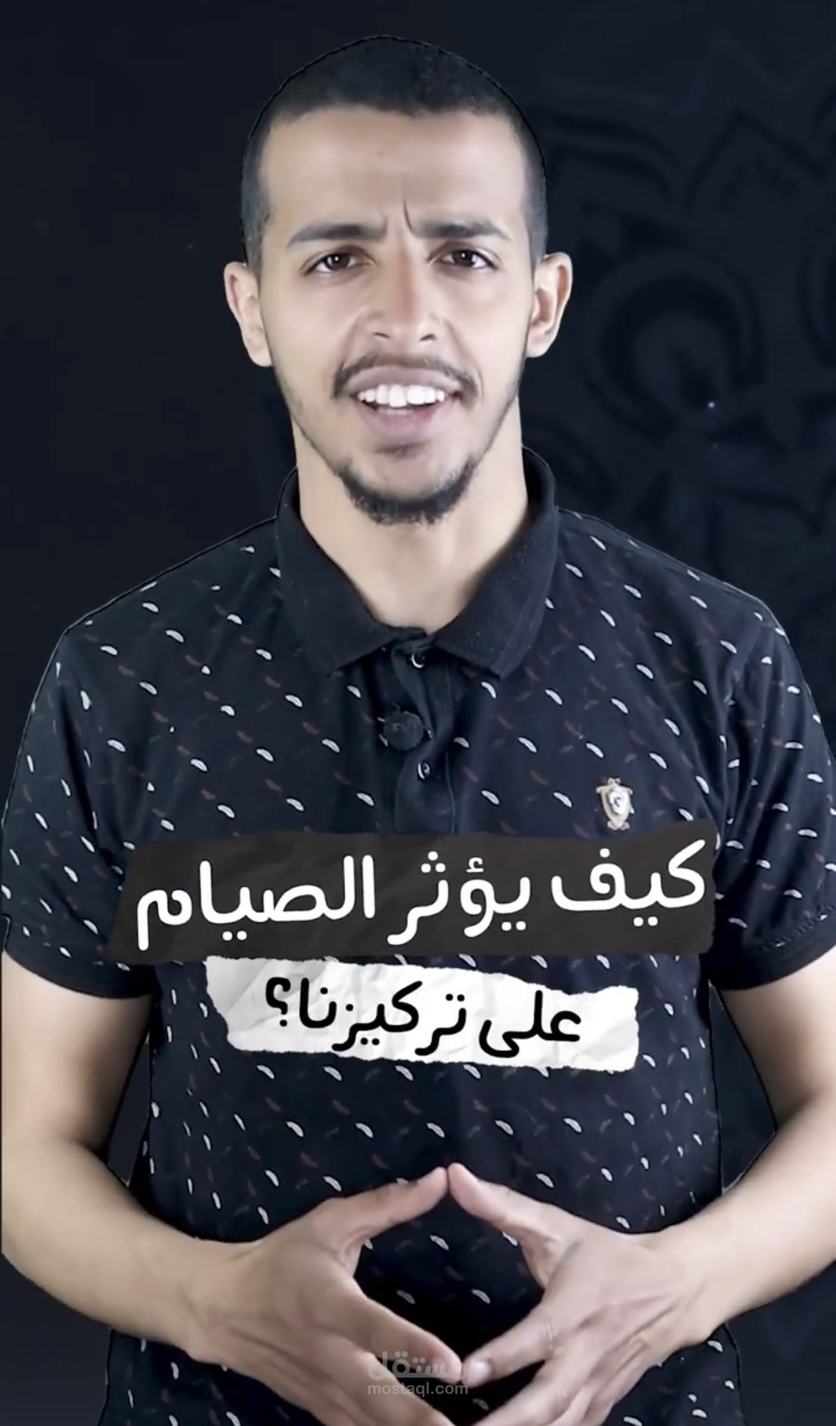 كيف تحافظ على تركيزك في رمضان؟