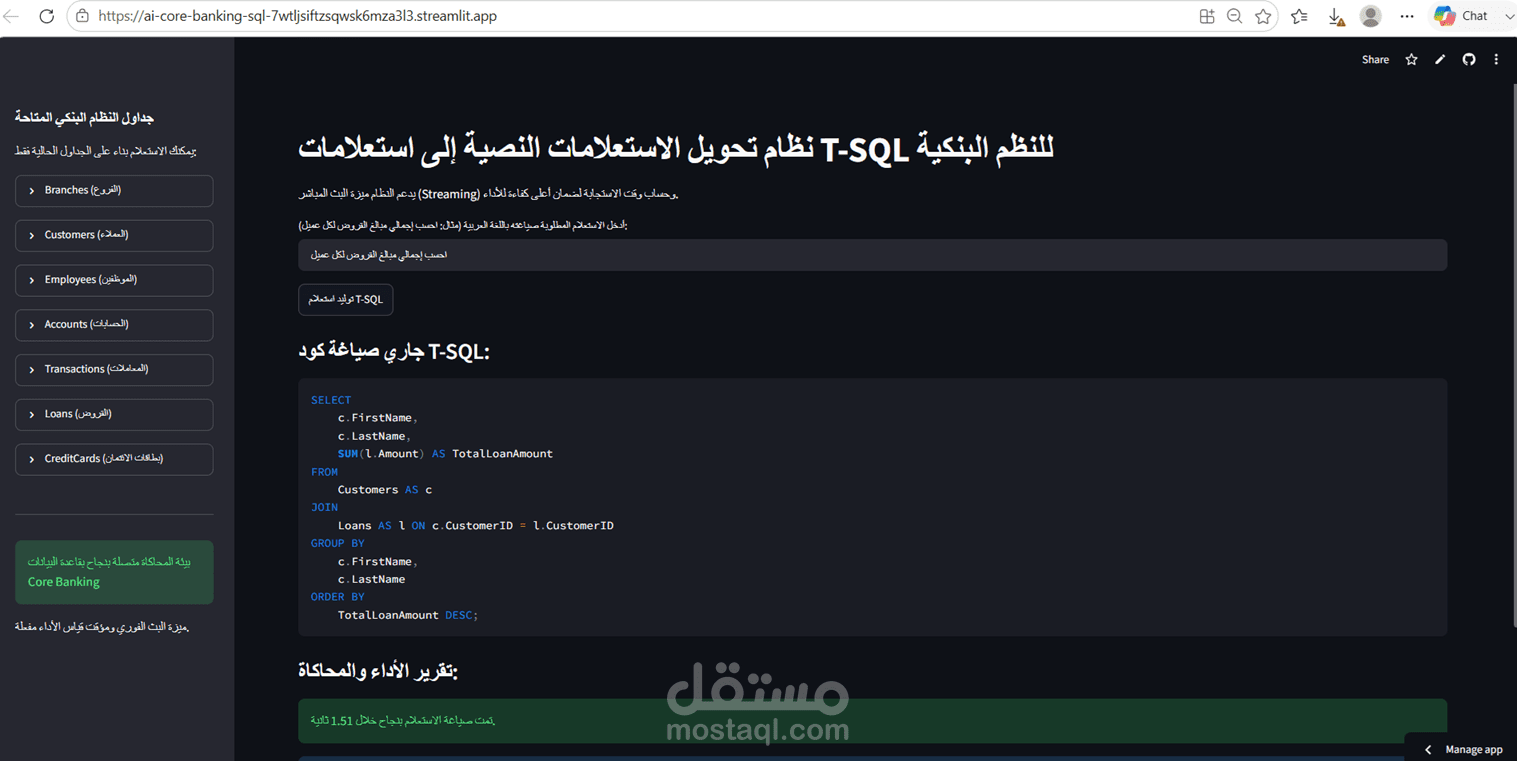 مساعد بيانات ذكي للنظم البنكية (AI Core Banking Text-to-SQL) باستخدام Gemini & Streamlit