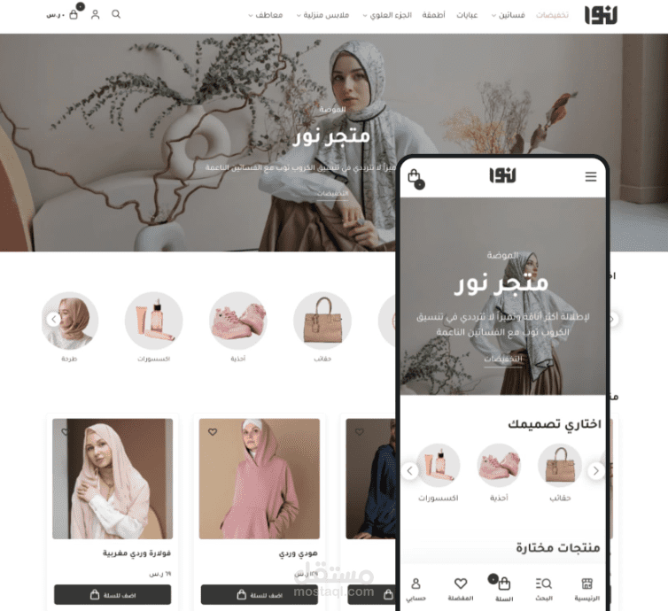 موقع  نور للملابس النسائيه بالسعوديه