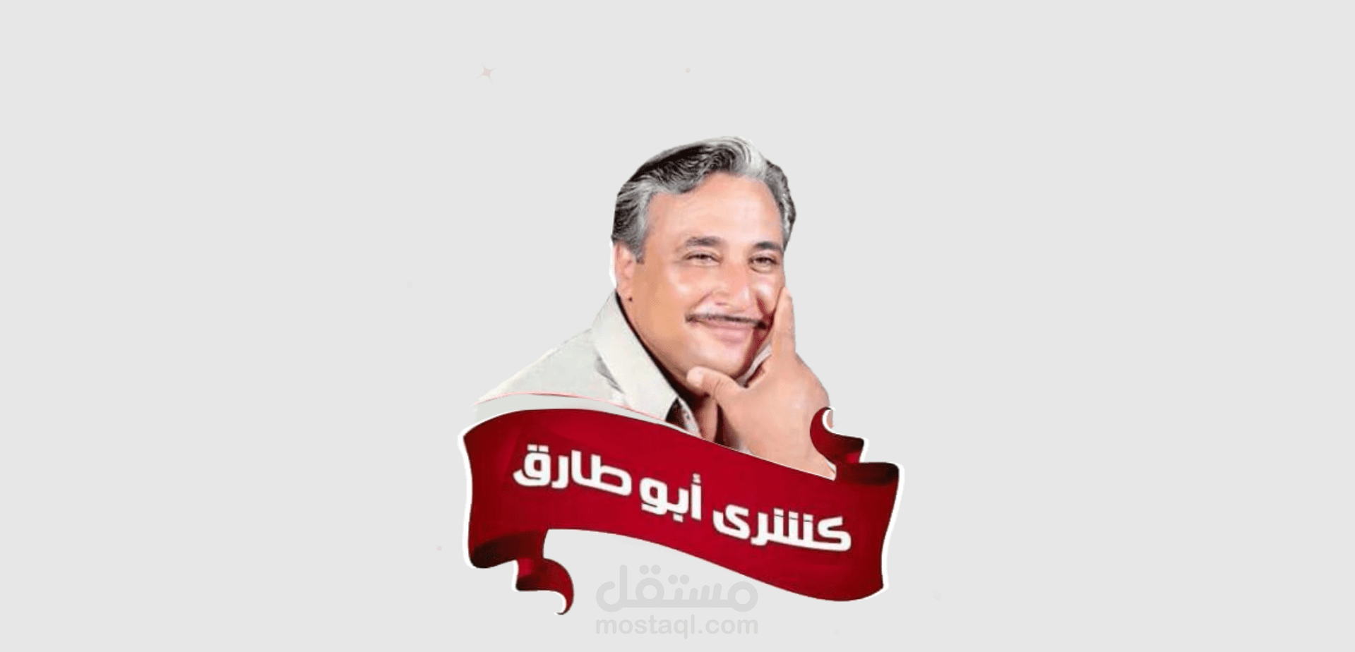 فيديو إعلاني لمطعم كشري أبو طارق