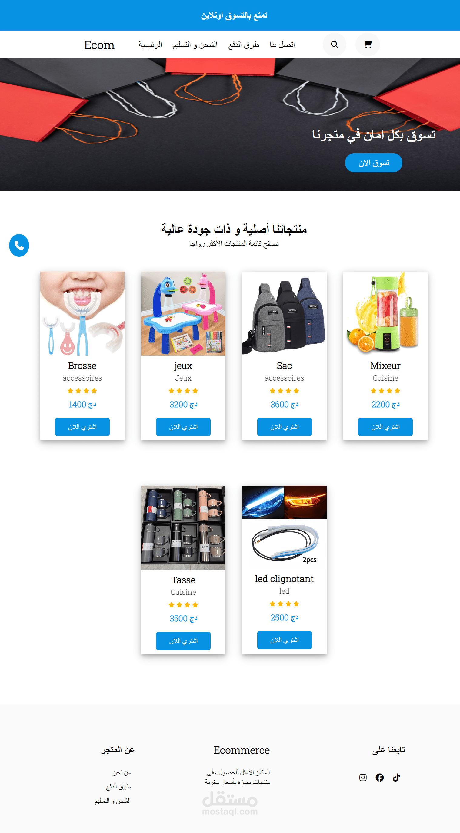 تطوير متجر إلكتروني بنظام الدفع عند الاستلام (Cash on Delivery)