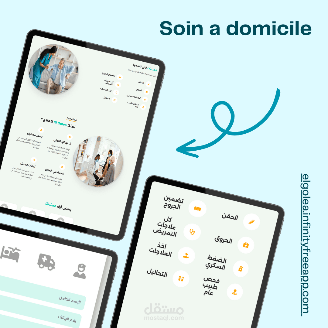 تطوير موقع لحجز خدمات الرعاية الصحية المنزلية