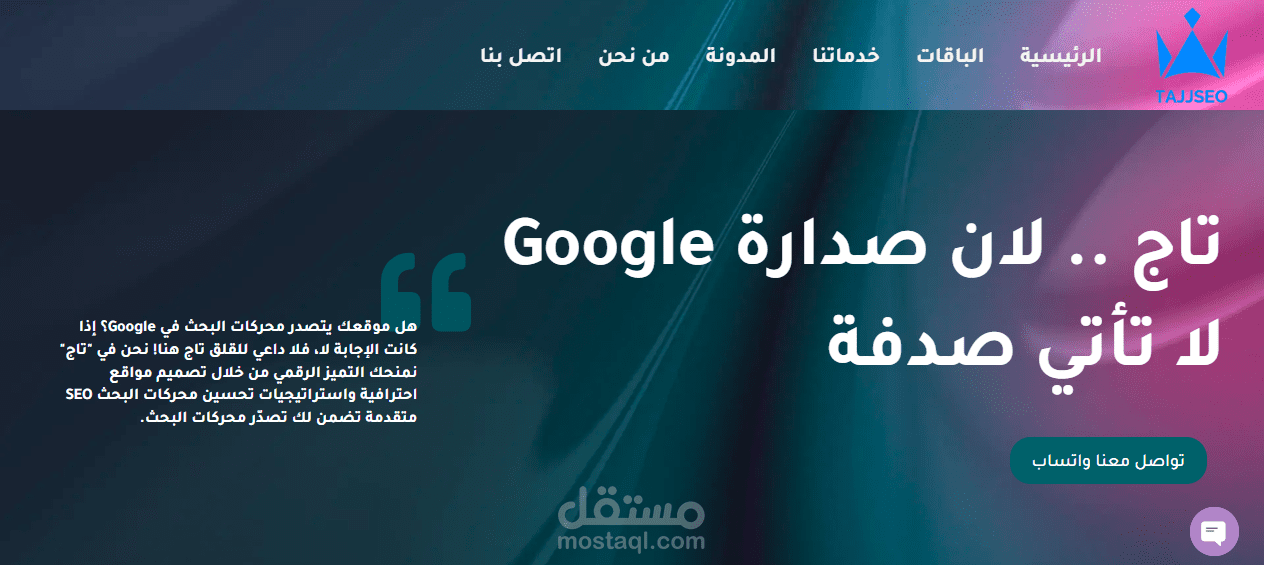 موقع تاج سيو