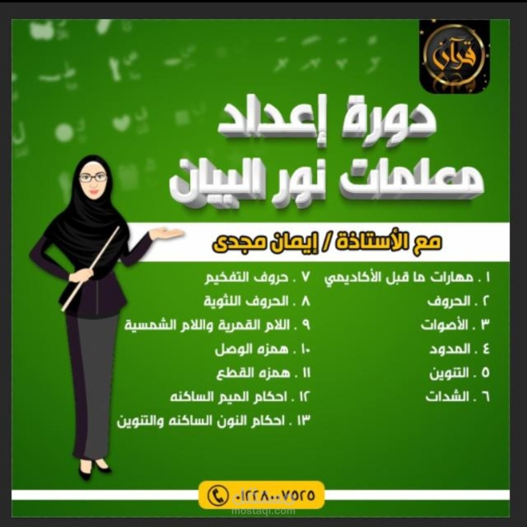 محفظه قرآن كريم ومعلمه نور بيان