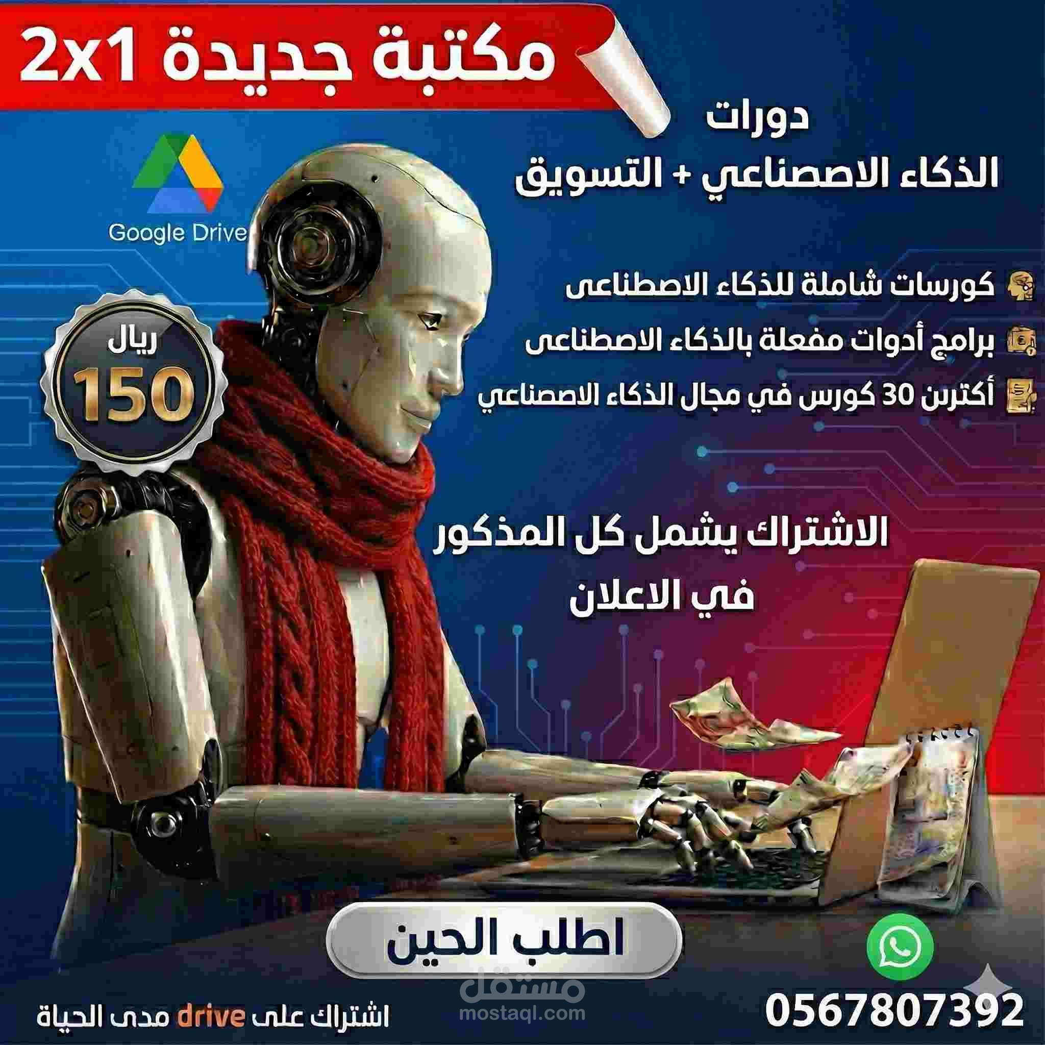 أكبر مكتبة ذكاء اصطناعي + تسويق إلكتروني + برامج مفعّلة  + Canva Pro