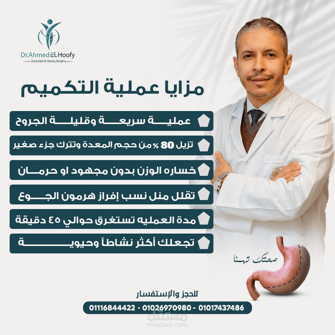 دكتور جراحة سمنة