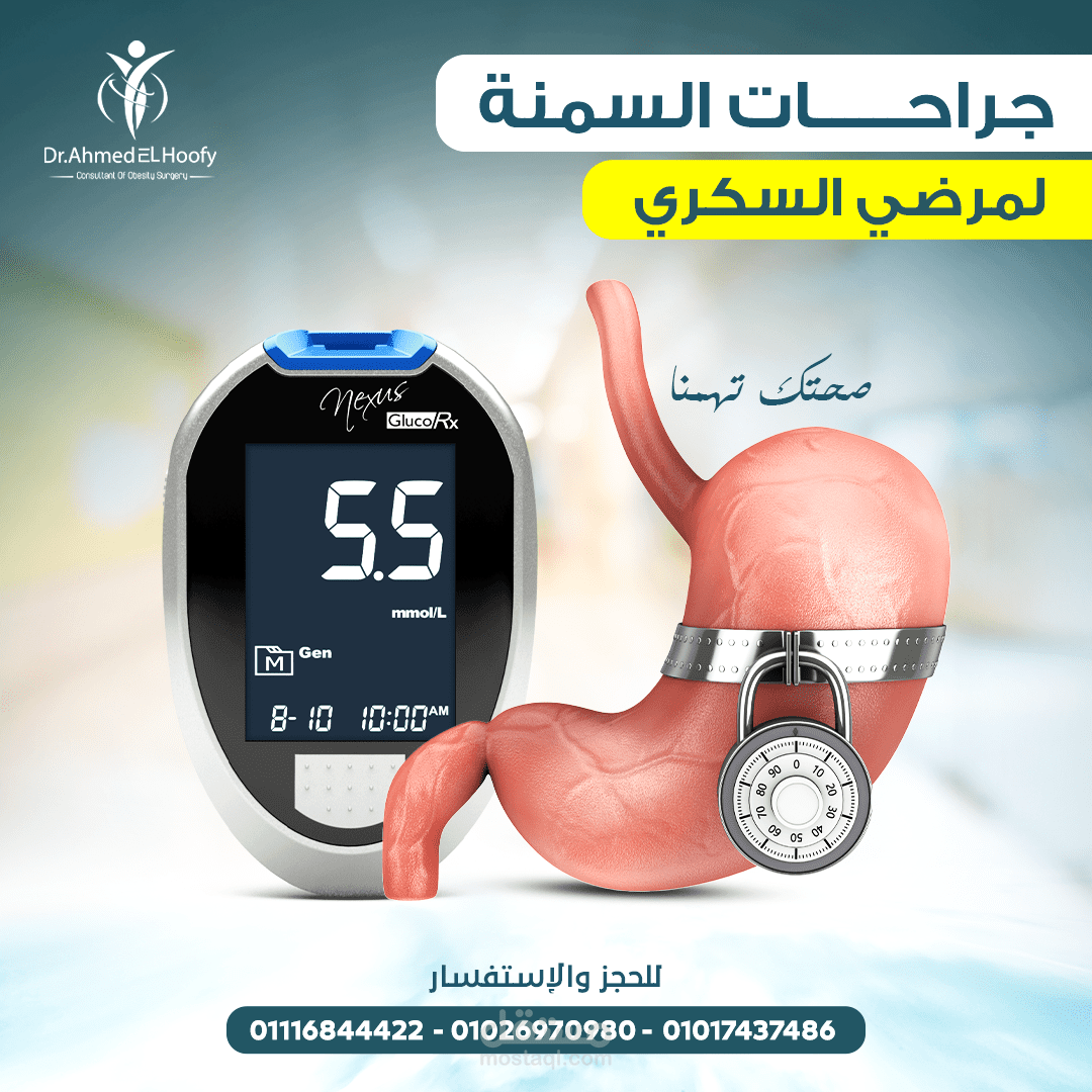 دكتور جراحات سمنة