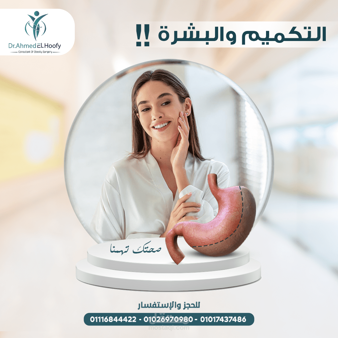 دكتور جراحات سمنة