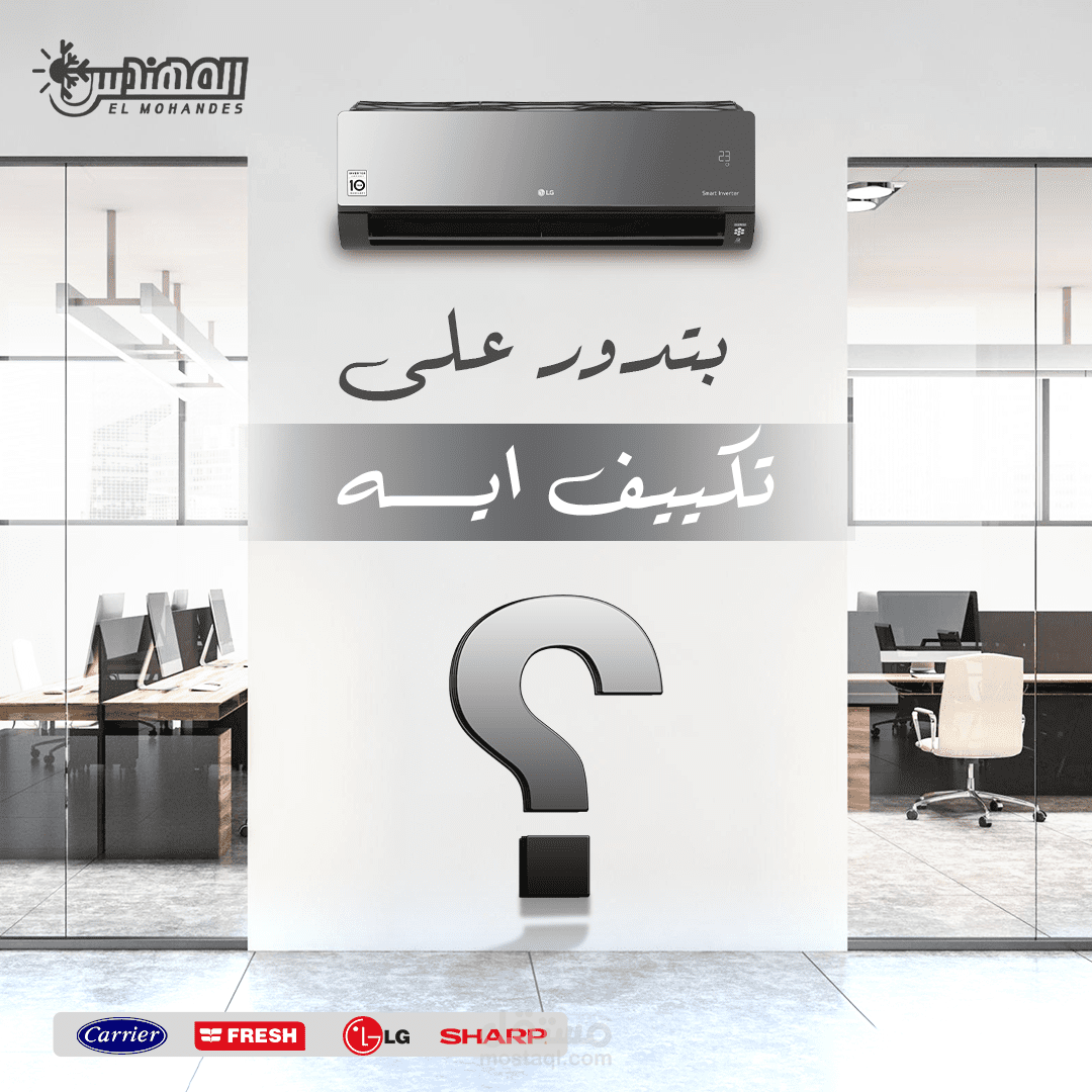 شركة المهندس للتكيفات