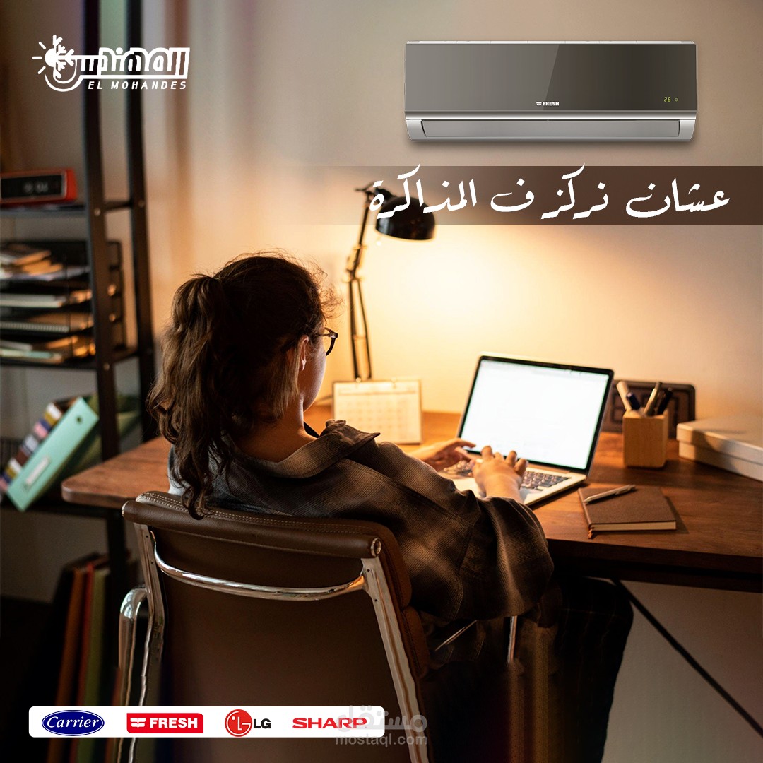 شركة المهندس للتكيفات
