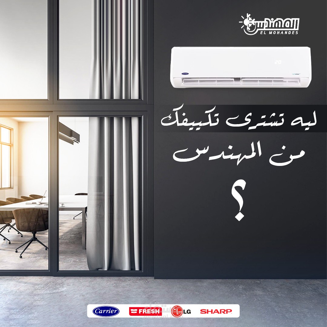 شركة المهندس للتكيفات