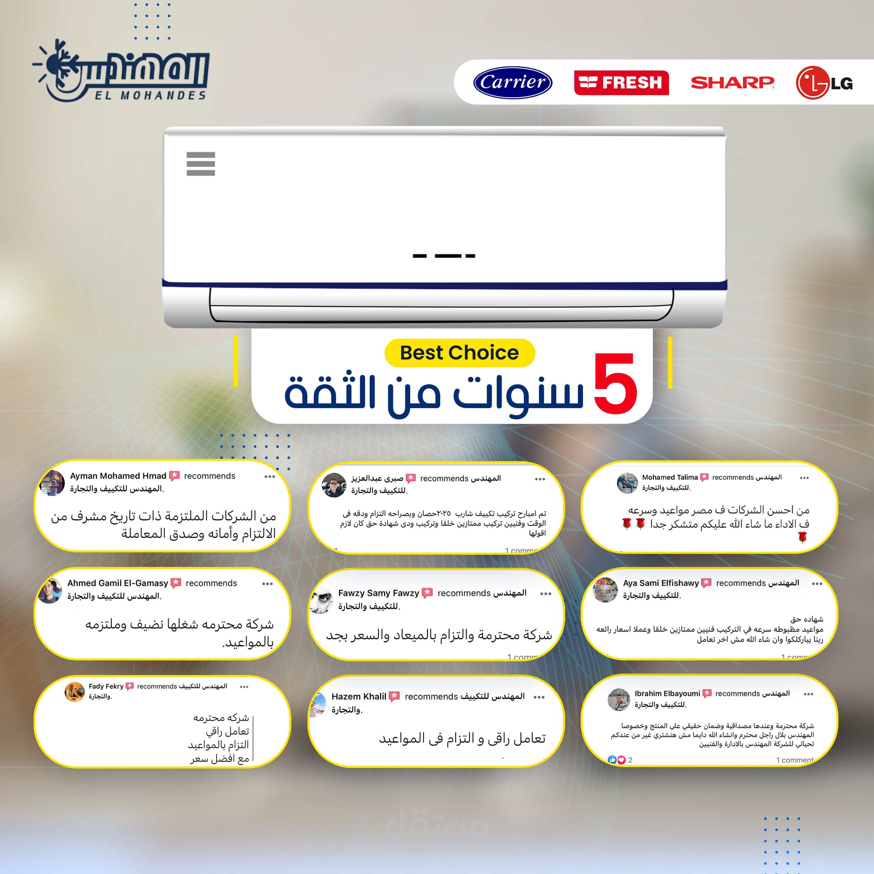 المهندس للتكيفات