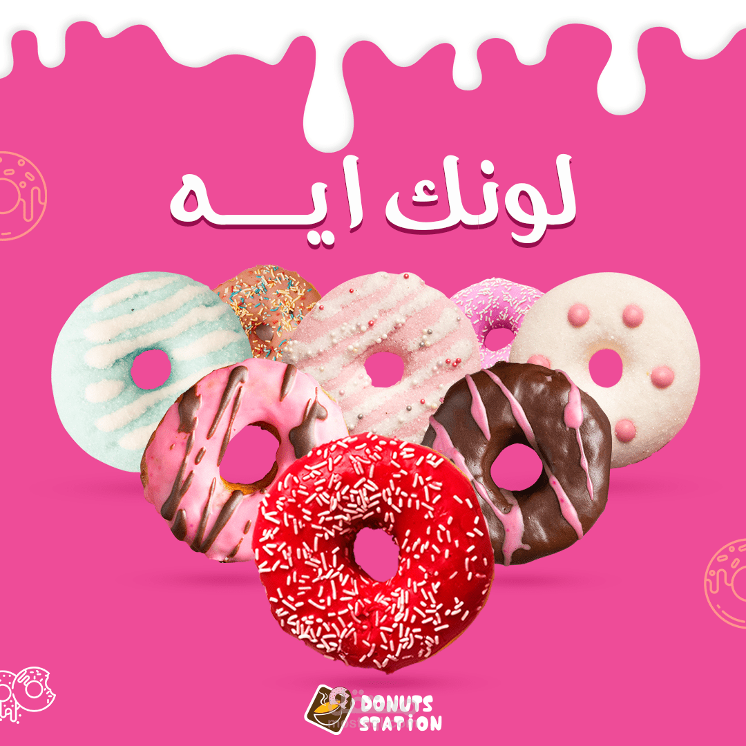 دونتس
