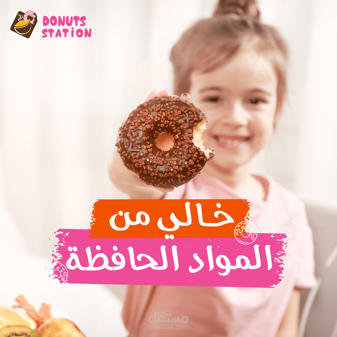 دونتس