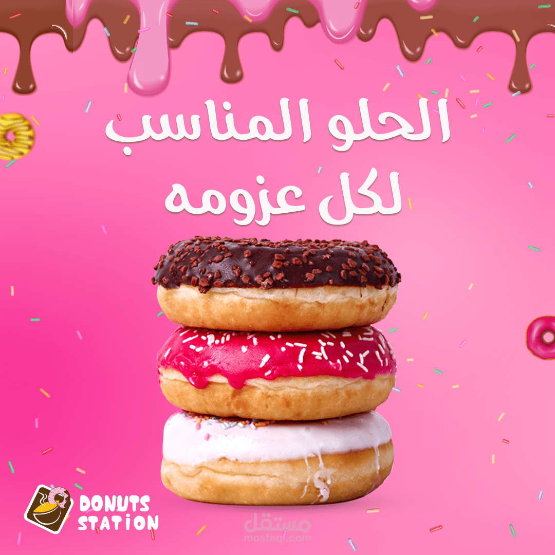 دونتس