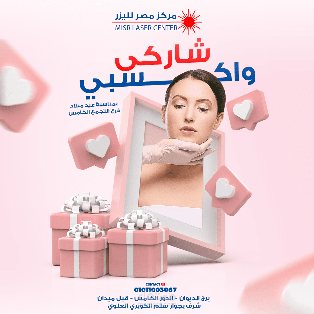مصر لليزر