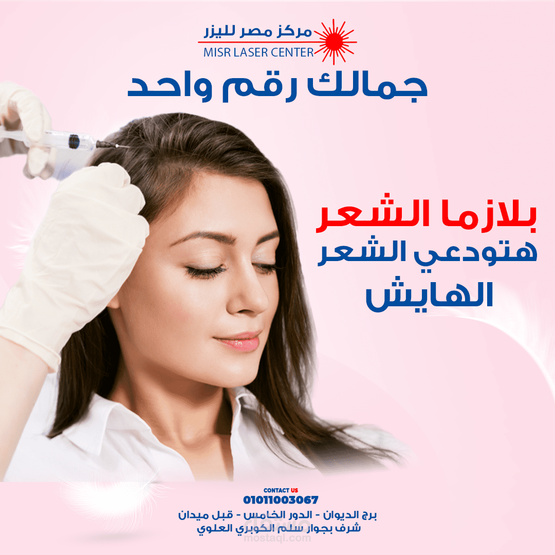 مصر لليزر