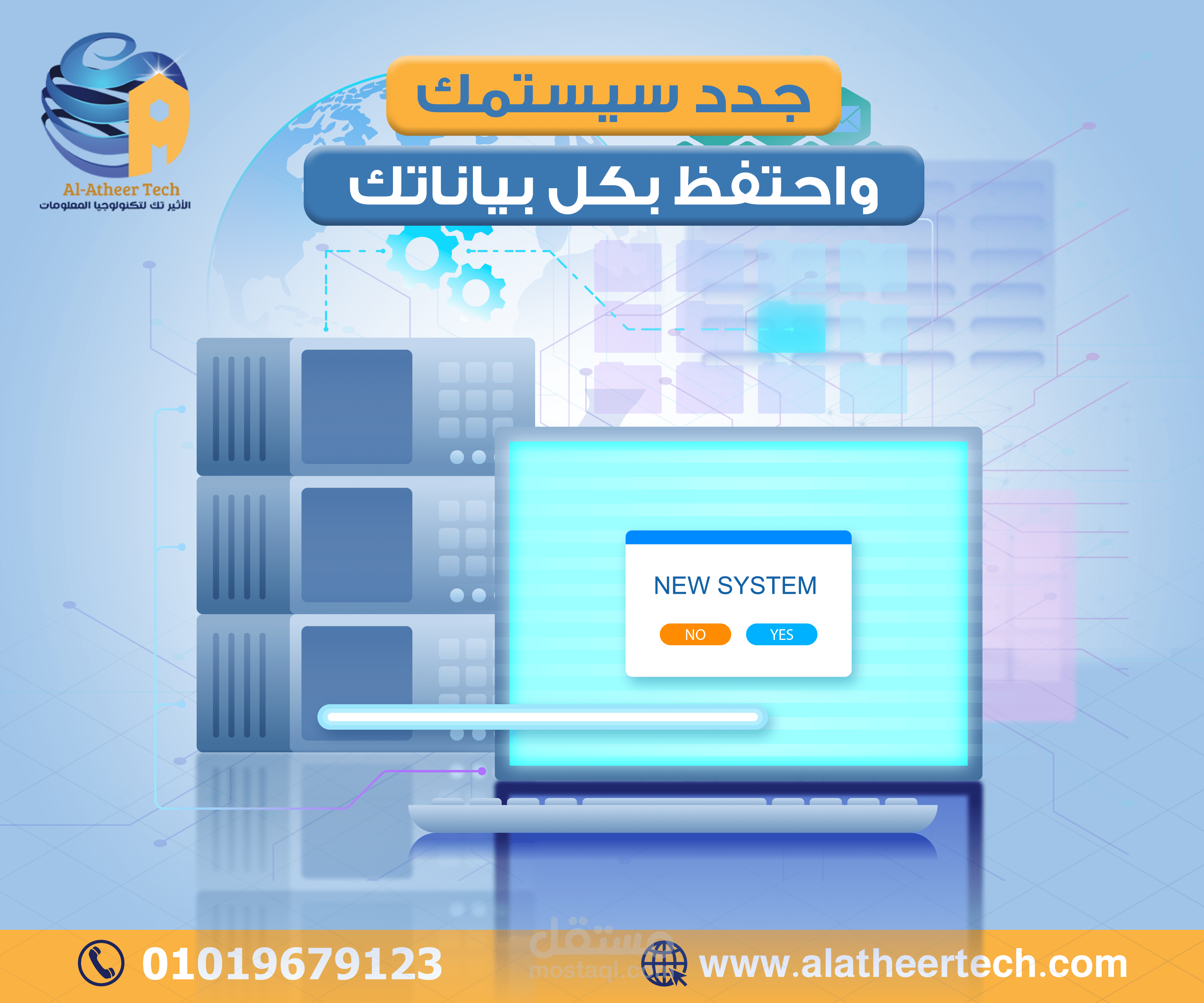 تكنولوجيا المعلومات
