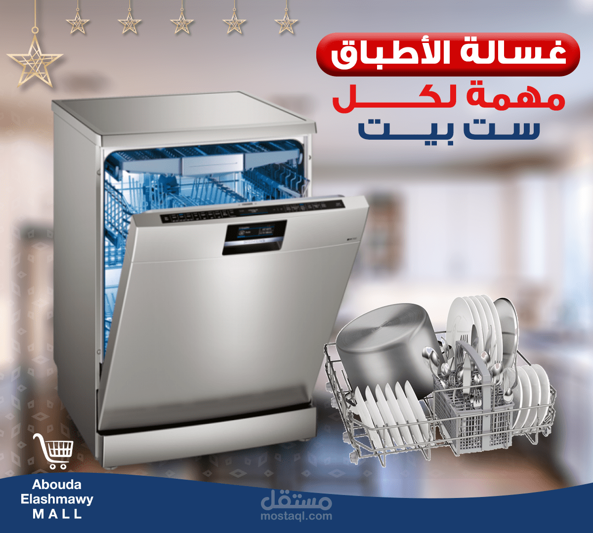 مول ادوات كهربائية