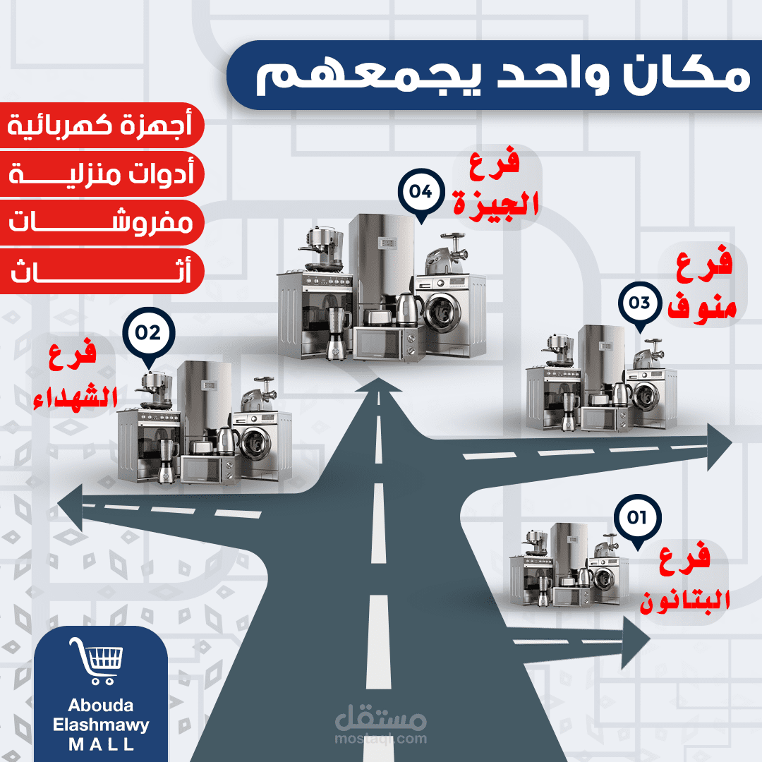 مول ادوات منزليه وكهربائية