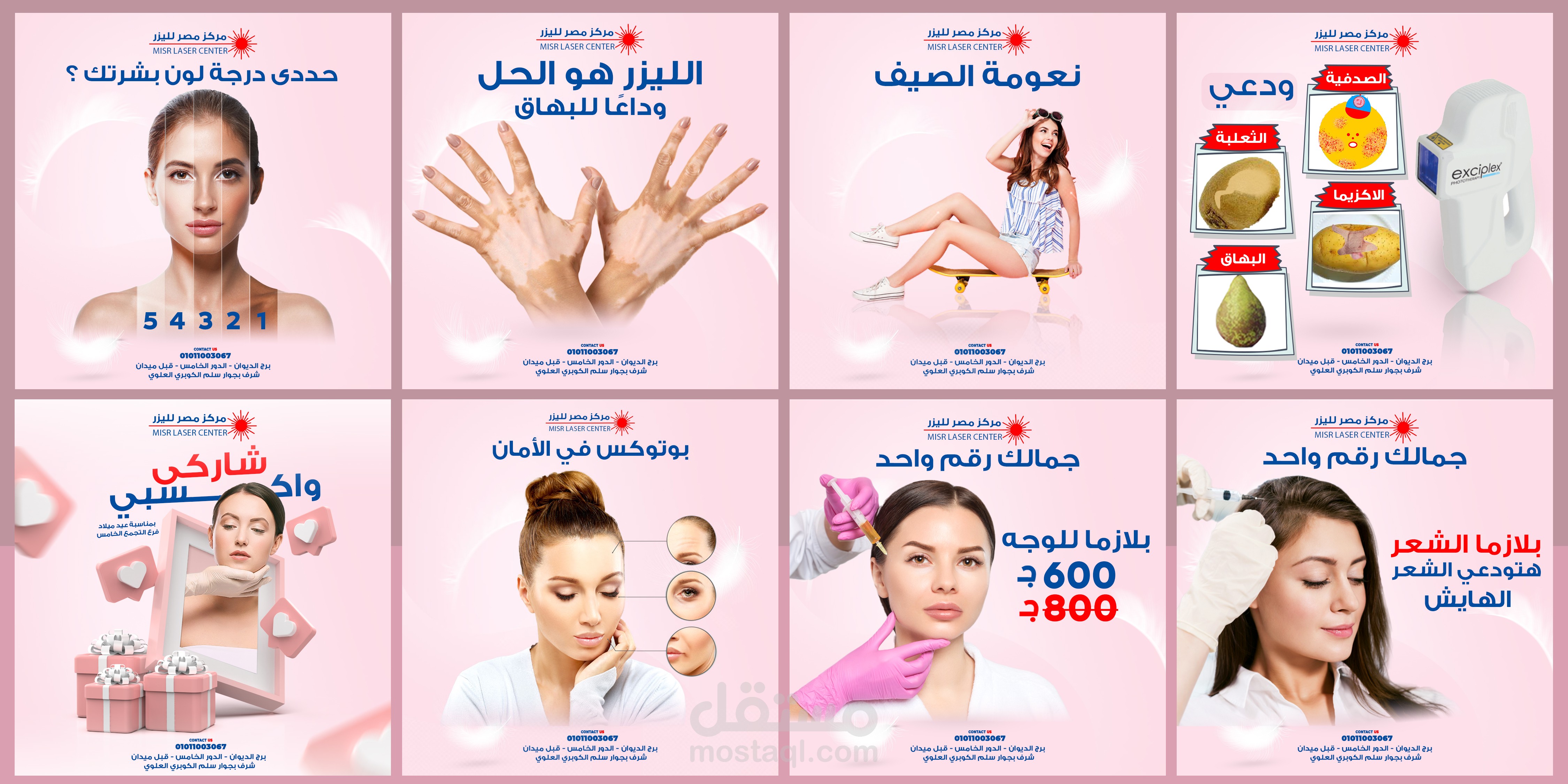 مركز ) مصر لليزر (