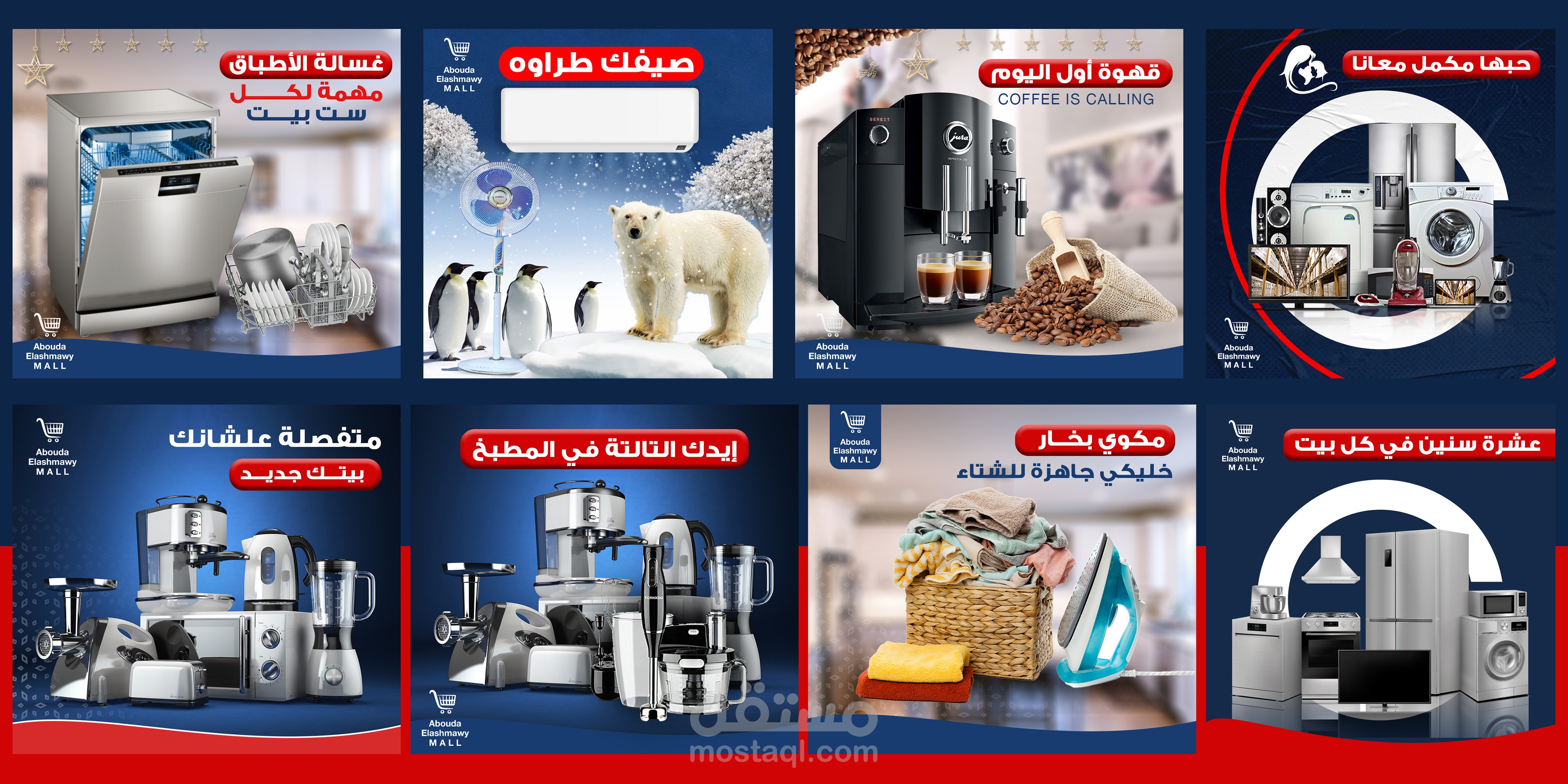 مول اجهزة كهربائية